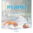 russische bücher:  - Рукавичка