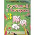 russische bücher: Богданова Л.Б. - Сосчитай и раскрась