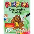 russische bücher:  - Кто живёт в лесу