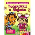 russische bücher:  - Подружки с опушки