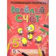 russische bücher: Богданова Л.Б. - Веселый счет