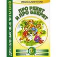 russische bücher: Красницкая А.В. - Про ребят и про зверят 1-й шаг