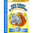 russische bücher: Красницкая А.В. - Про ребят и про зверят 3-й шаг