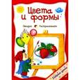 russische bücher:  - Цвета и формы