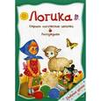 russische bücher:  - Логика