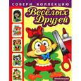 russische bücher:  - Собери коллекцию веселых друзей. Совенок. Аппликации