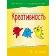 russische bücher: Беспанская - Креативность 5-6 лет