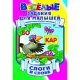 russische bücher:  - Слоги и слова