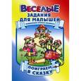 russische bücher:  - Поиграем в сказку