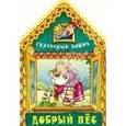 russische bücher:  - Добрый пес