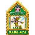 russische bücher:  - Баба-Яга