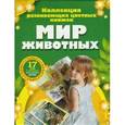 russische bücher:  - Мир животных