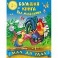 russische bücher:  - Русские народные сказки, загадки, считалки, скороговорки