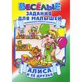 russische bücher:  - Алиса и ее друзья
