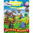 russische bücher:  - Страна сказок