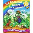 russische bücher:  - Радуга-дуга