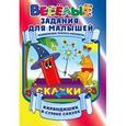 russische bücher:  - Карандашик в стране сказок