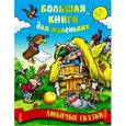 russische bücher:  - Любимые сказки