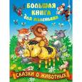 russische bücher:  - Сказки о животных