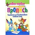 russische bücher: Пушков А.Е. - Упражнения для вырабатывания четкости линий