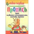 russische bücher: Пушков А.Е. - Задачи на движение и на нахождение цены,количества,стоимости
