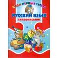 russische bücher: Романенко О.В. - Русский язык. Правописание