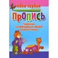 russische bücher:  - Упражнения для формирования навыков грамотного письма