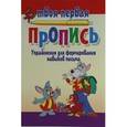 russische bücher:  - Упражнения для формирования навыков письма