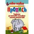 russische bücher:  - Упражнения для тренировки неразрывного написания прописных букв
