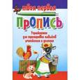 russische bücher:  - Упражнения для тренировки навыков умножения и деления