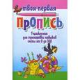 russische bücher:  - Упражнения для тренировки навыков счета от 0 до 100