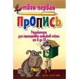 russische bücher:  - Упражнения для тренировки навыков счета от 0 до 10
