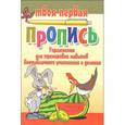 russische bücher: Пушков А.Е. - Упражнения для тренировки навыков внетабличного умножения и деления