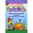 russische bücher: Пушков А.Е. - Упражнения для тренировки исполнения математических элементов