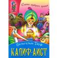 russische bücher: Гауф В. - Калиф-аист