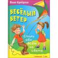 russische bücher: Сундуков И. - Веселый ветер