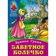 russische bücher: Гримм В. - Заветное колечко
