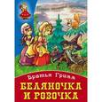russische bücher: Гримм В. - Беляночка и Розочка