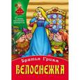 russische bücher: Гримм В. - Белоснежка