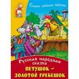 russische bücher:  - Петушок-золотой гребешок