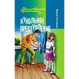 russische bücher: Ситников Ю. - Кукольное преступление