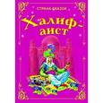 russische bücher:  - Халиф-аист