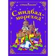 russische bücher:  - Синдбад-мореход