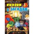 russische bücher: Лясковский В. - Сказки и загадки