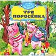 russische bücher:  - Три поросенка