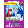 russische bücher: Одоевский В. - Мороз Иванович