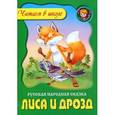 russische bücher:  - Лиса и дрозд