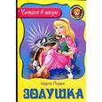 russische bücher: Перро Ш. - Золушка
