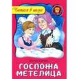 russische bücher: Братья Гримм - Госпожа Метелица