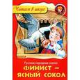 russische bücher:  - Финист-Ясный сокол